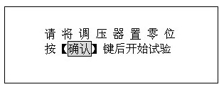 發(fā)電機(jī)轉(zhuǎn)子交流阻抗測(cè)試儀操作說(shuō)明